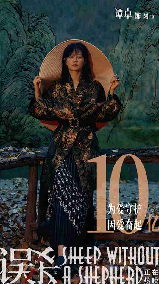 谭卓误杀10亿